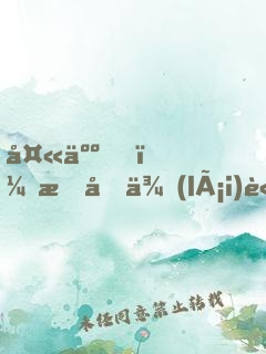 夫人，我又來(lái)論道了！
